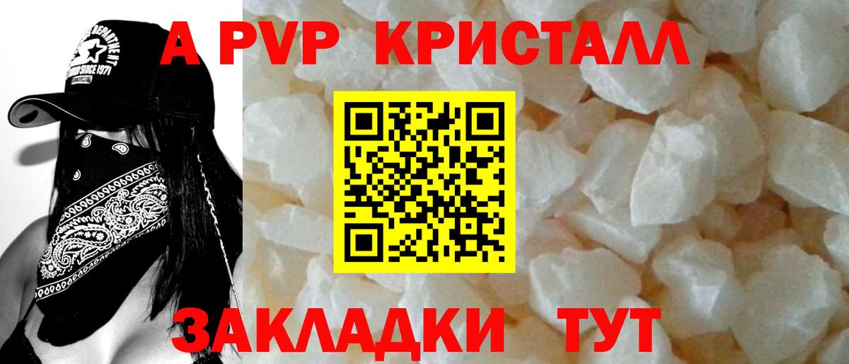 A PVP кристаллы  A-PVP VHQ  Нижнекамск  APVP крисы CK  Вход с VPN 