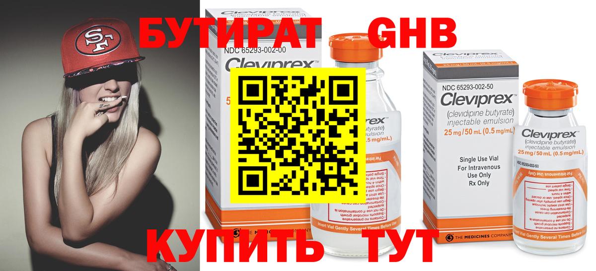 БУТИРАТ бутандиол  Вход с VPN  Нижнекамск 