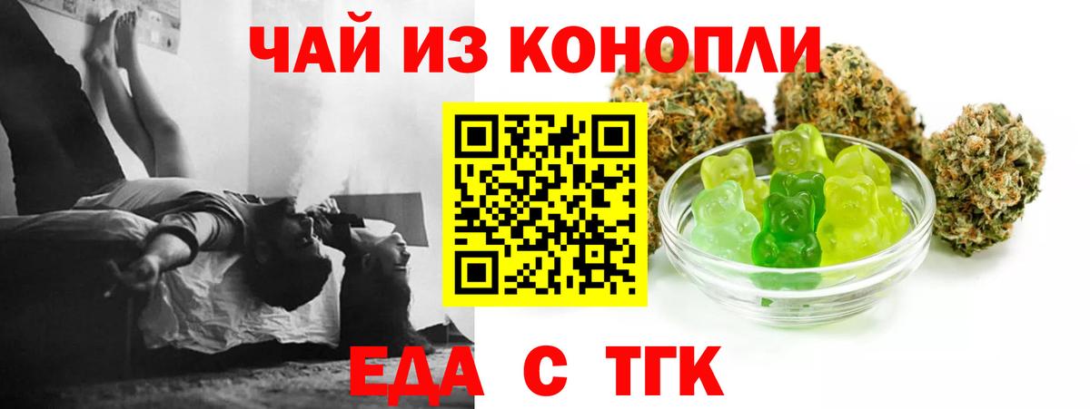 Еда ТГК марихуана  Вход с VPN  Нижнекамск 