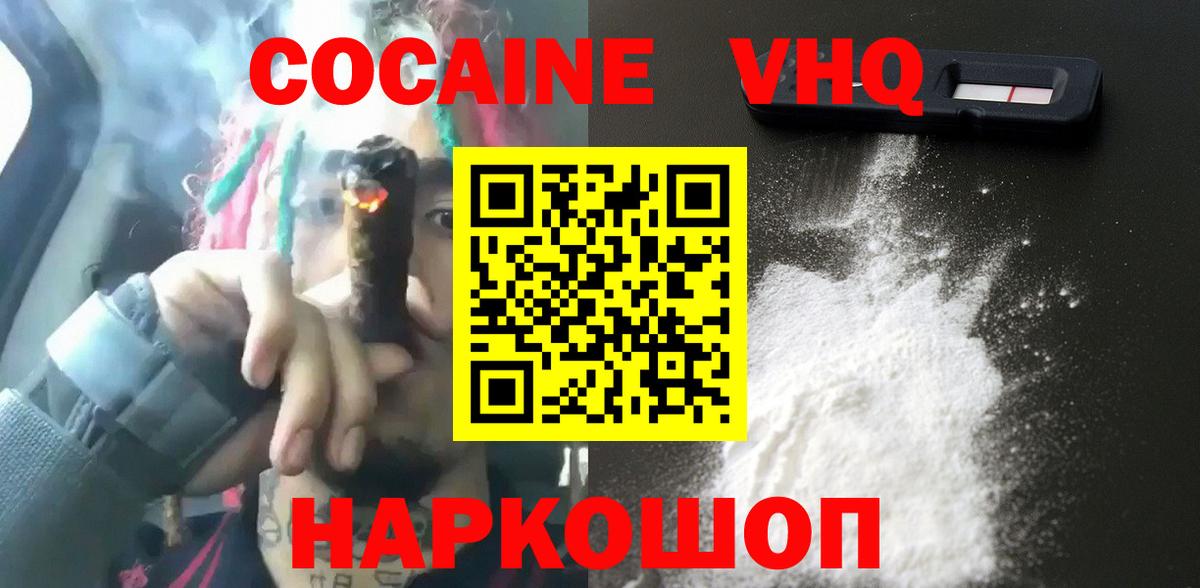 Cocaine FishScale Нижнекамск