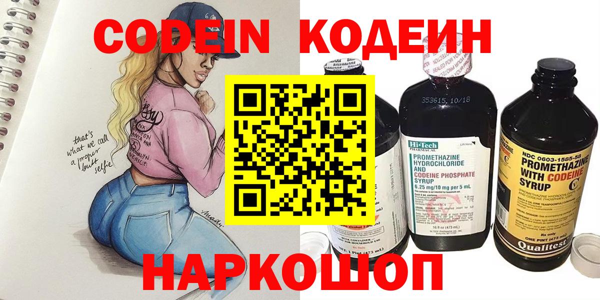 Нижнекамск  Codein Purple Drank  Кодеиновый сироп Lean напиток Lean (лин)  Вход с VPN 
