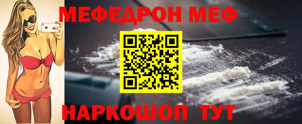 Меф VHQ  МЯУ-МЯУ  Мефедрон  Нижнекамск  МЯУ-МЯУ кристаллы  Вход с VPN 