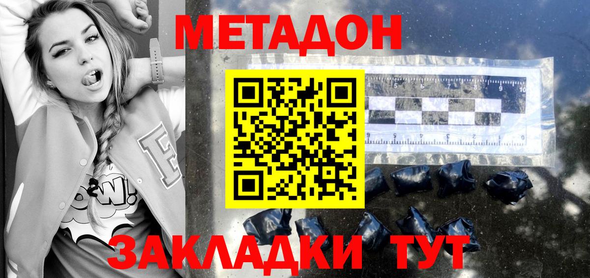 МЕТАДОН methadone Нижнекамск